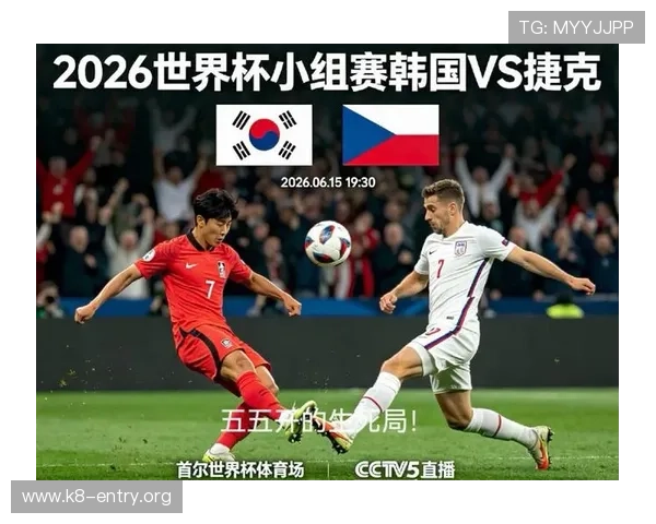 2026年世界杯韩国与捷克全场比赛完整回放高清在线观看指南