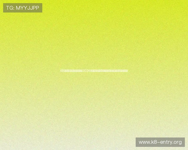 K8电子网站世界杯后续报道：2026卡塔尔世界杯赛后总结、冠军庆典与未来展望全景报道