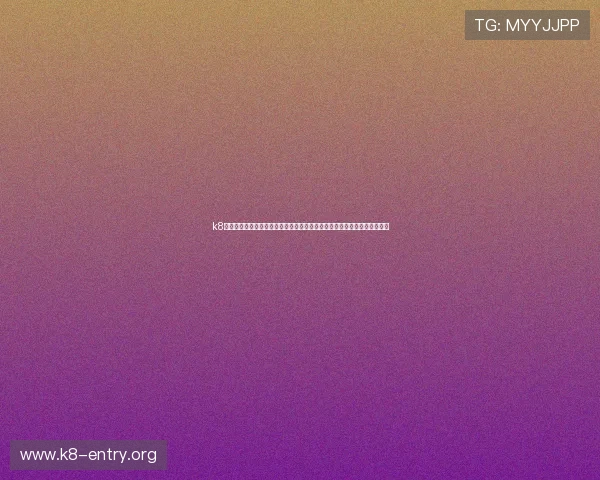 k8体育会员登录入口及详细操作指南帮助用户顺利进入平台体验最新体育赛事